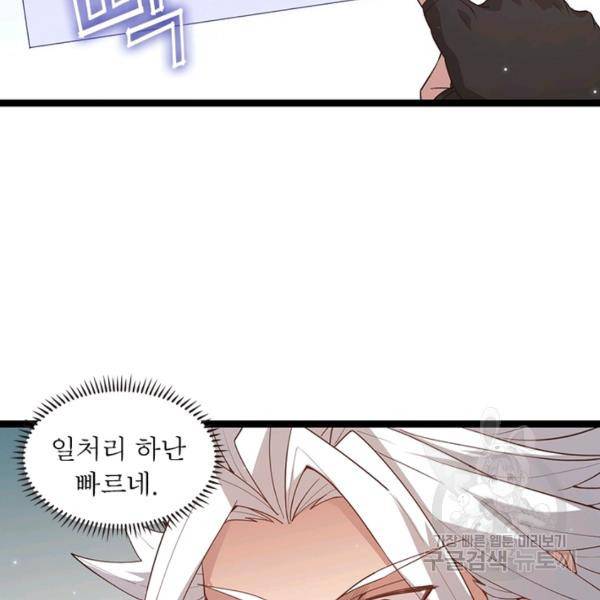 어웨이크닝: 회귀 플레이어 47화 44