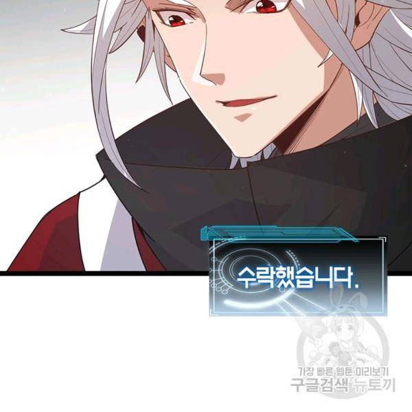 어웨이크닝: 회귀 플레이어 47화 45