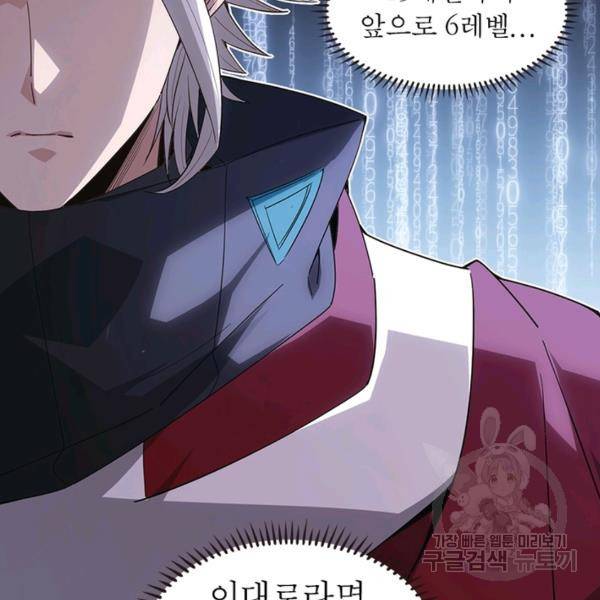 어웨이크닝: 회귀 플레이어 47화 47