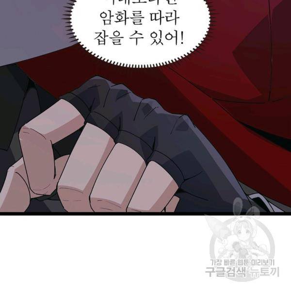 어웨이크닝: 회귀 플레이어 47화 48