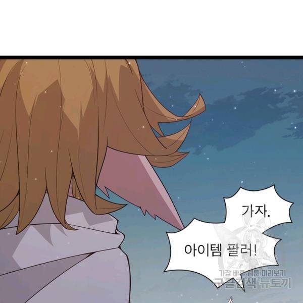 어웨이크닝: 회귀 플레이어 47화 49