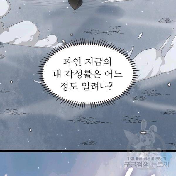 어웨이크닝: 회귀 플레이어 47화 54