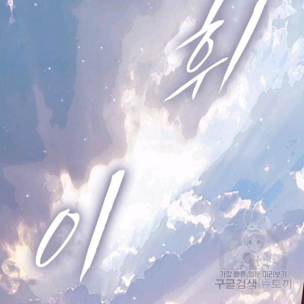어웨이크닝: 회귀 플레이어 47화 55