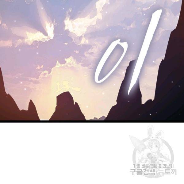 어웨이크닝: 회귀 플레이어 47화 56