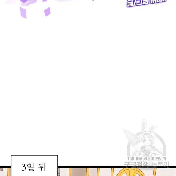 어웨이크닝: 회귀 플레이어 47화 58