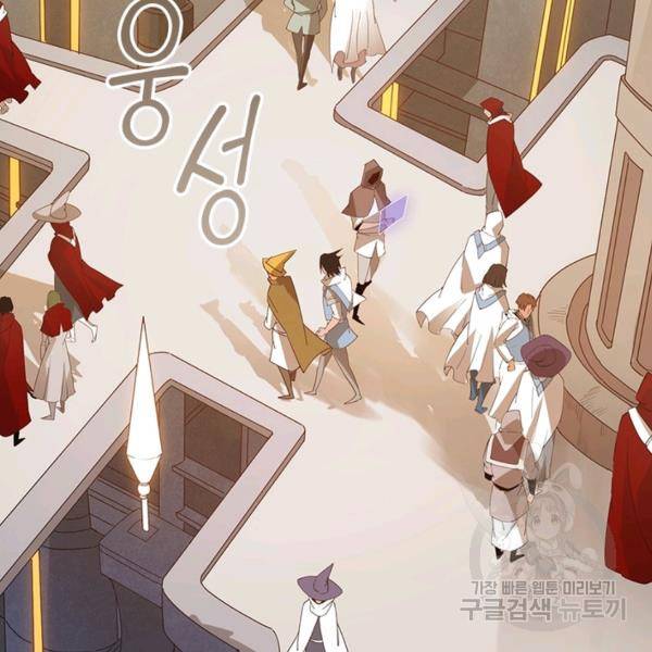 어웨이크닝: 회귀 플레이어 47화 60