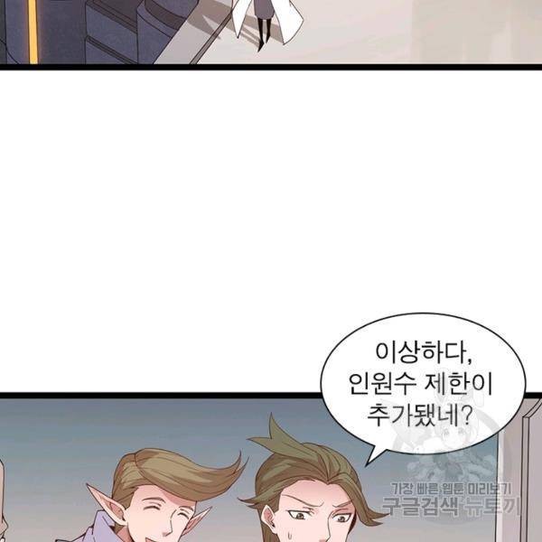 어웨이크닝: 회귀 플레이어 47화 61
