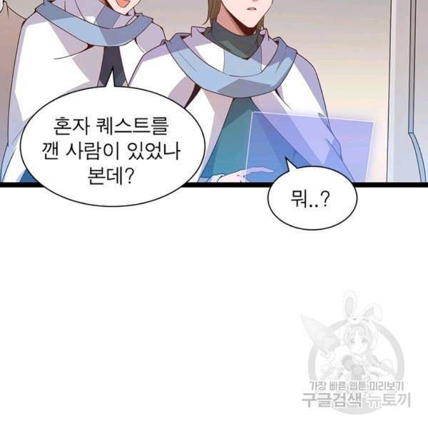 어웨이크닝: 회귀 플레이어 47화 62
