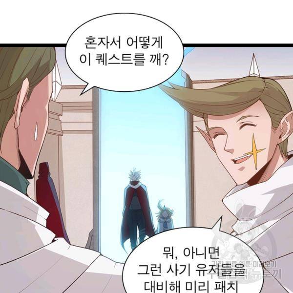 어웨이크닝: 회귀 플레이어 47화 63