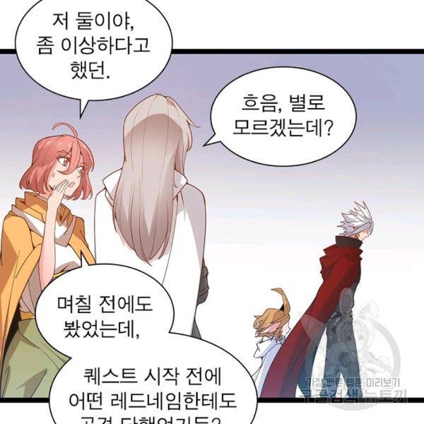 어웨이크닝: 회귀 플레이어 47화 67