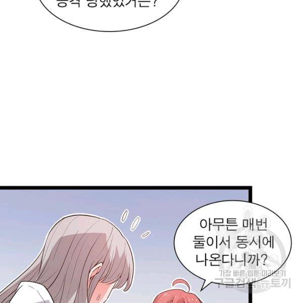 어웨이크닝: 회귀 플레이어 47화 68