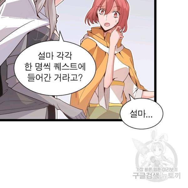 어웨이크닝: 회귀 플레이어 47화 69