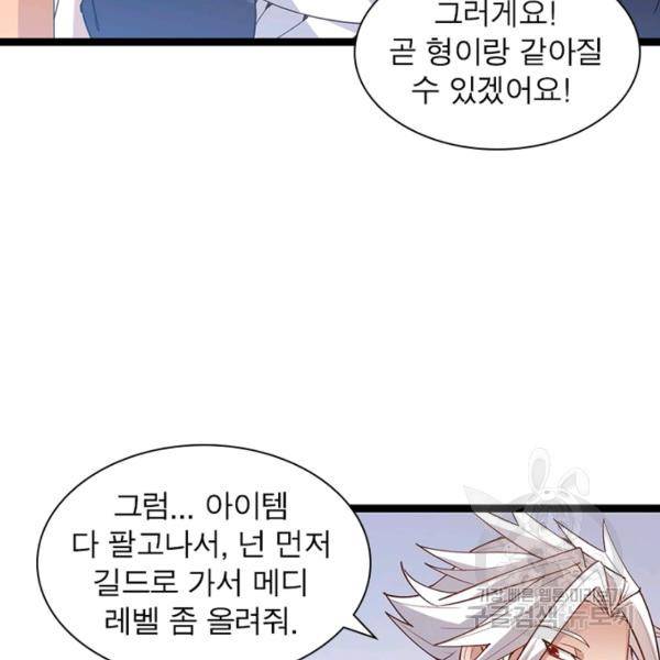 어웨이크닝: 회귀 플레이어 47화 71