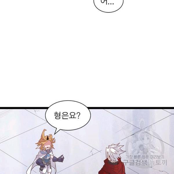 어웨이크닝: 회귀 플레이어 47화 73