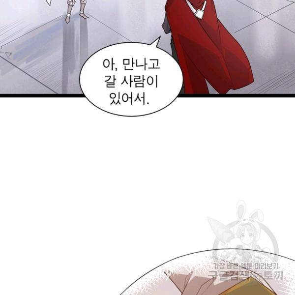 어웨이크닝: 회귀 플레이어 47화 74