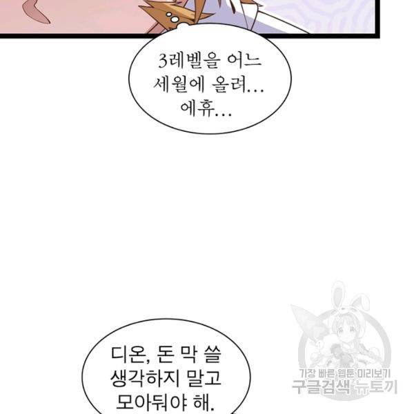 어웨이크닝: 회귀 플레이어 47화 76