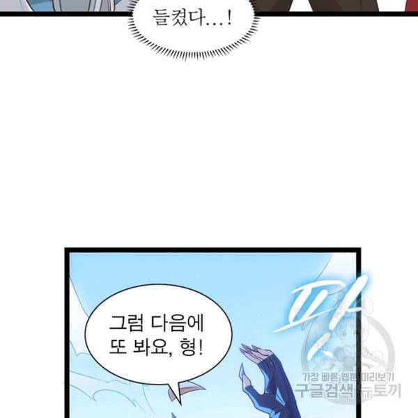 어웨이크닝: 회귀 플레이어 47화 78