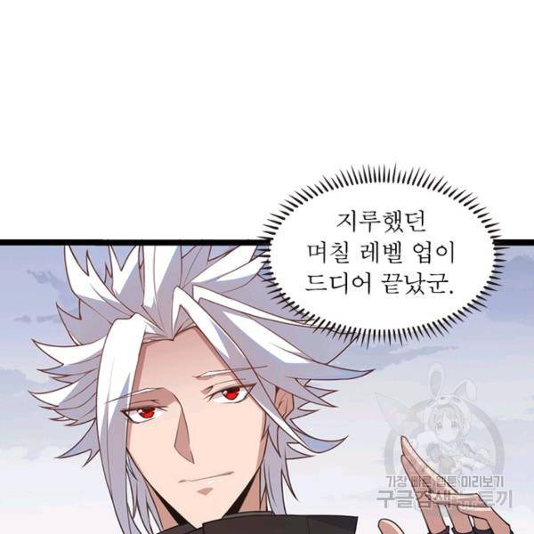 어웨이크닝: 회귀 플레이어 47화 80