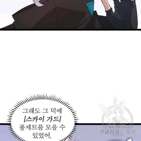어웨이크닝: 회귀 플레이어 47화 81