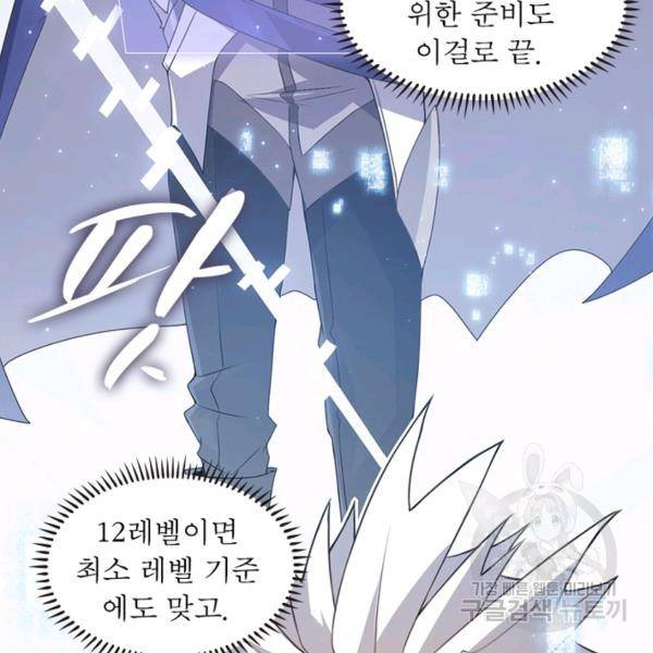 어웨이크닝: 회귀 플레이어 47화 83