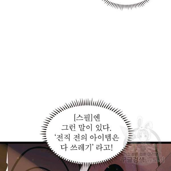 어웨이크닝: 회귀 플레이어 47화 85