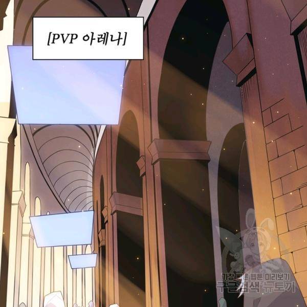 어웨이크닝: 회귀 플레이어 47화 86