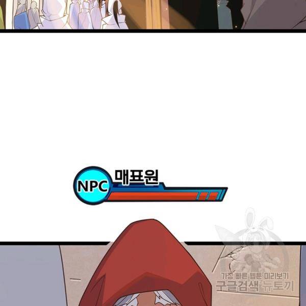 어웨이크닝: 회귀 플레이어 47화 87