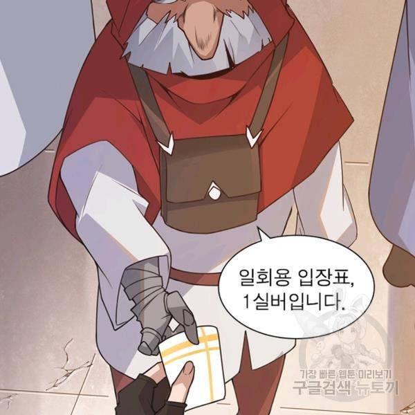 어웨이크닝: 회귀 플레이어 47화 88