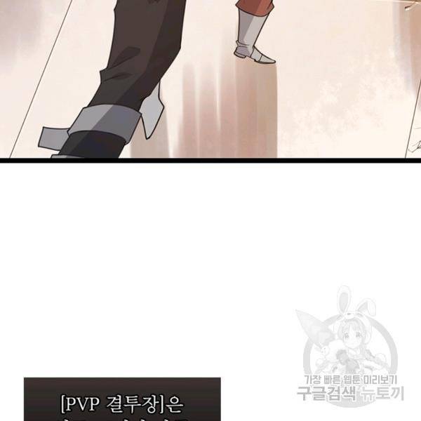 어웨이크닝: 회귀 플레이어 47화 89