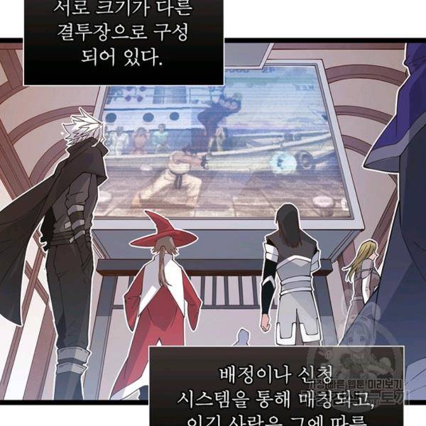 어웨이크닝: 회귀 플레이어 47화 90