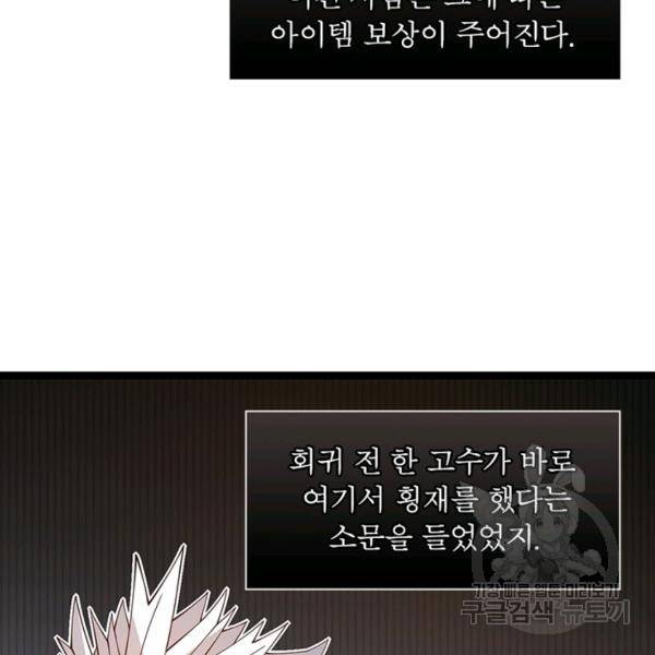 어웨이크닝: 회귀 플레이어 47화 91