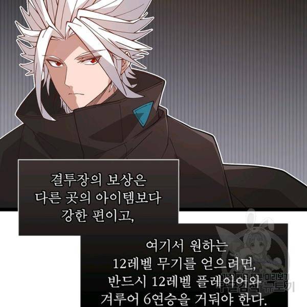 어웨이크닝: 회귀 플레이어 47화 92