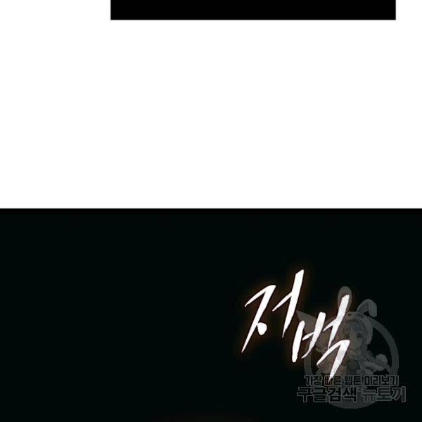 어웨이크닝: 회귀 플레이어 47화 93