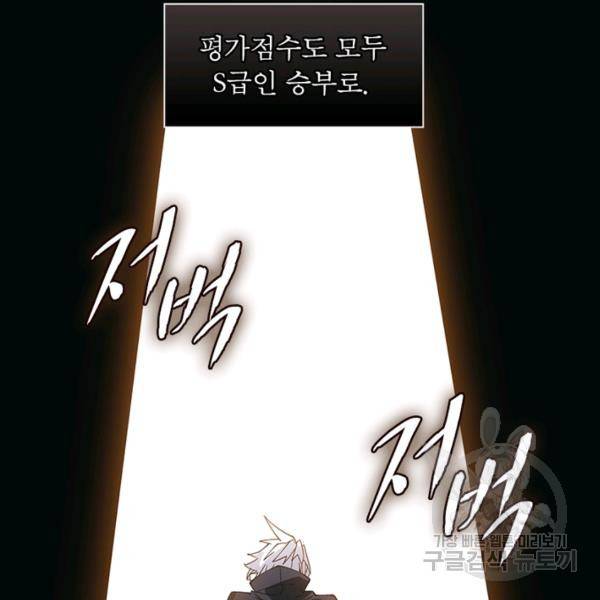 어웨이크닝: 회귀 플레이어 47화 94