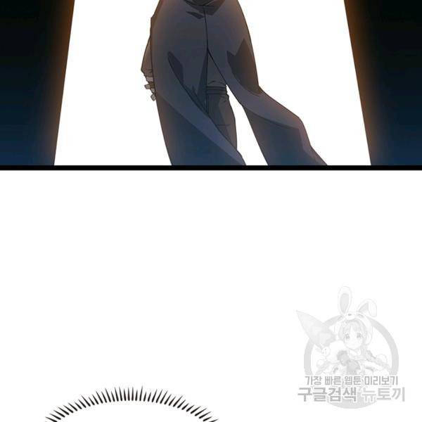 어웨이크닝: 회귀 플레이어 47화 95