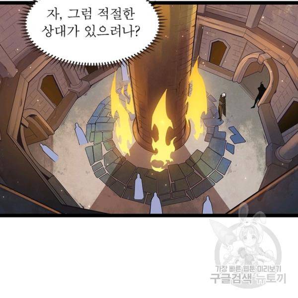 어웨이크닝: 회귀 플레이어 47화 96