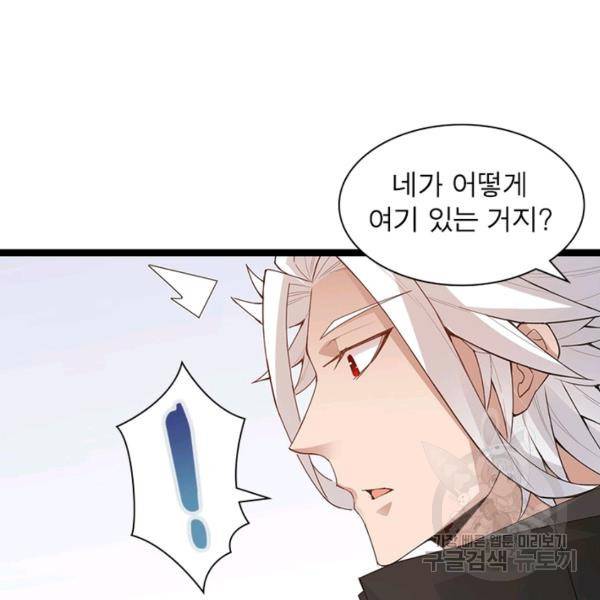 어웨이크닝: 회귀 플레이어 47화 97