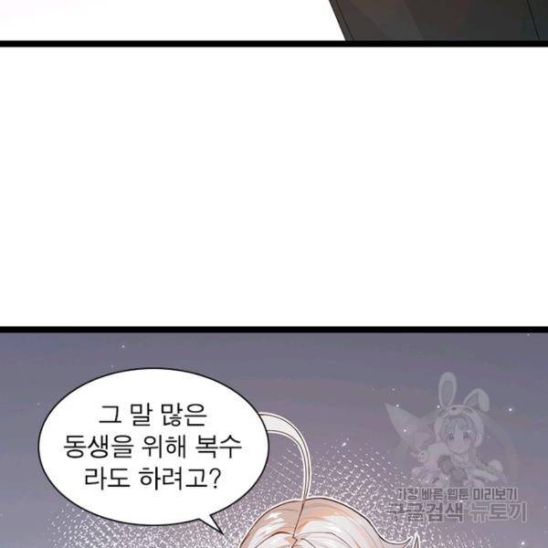 어웨이크닝: 회귀 플레이어 47화 98