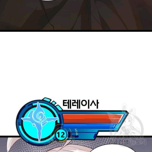 어웨이크닝: 회귀 플레이어 47화 101
