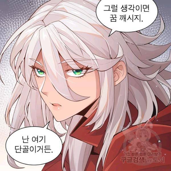 어웨이크닝: 회귀 플레이어 47화 102