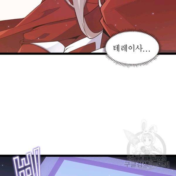 어웨이크닝: 회귀 플레이어 47화 103