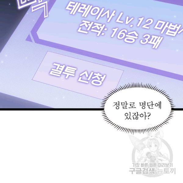 어웨이크닝: 회귀 플레이어 47화 104