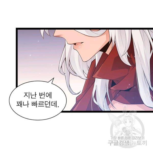 어웨이크닝: 회귀 플레이어 47화 105