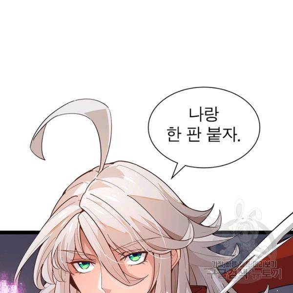 어웨이크닝: 회귀 플레이어 47화 106
