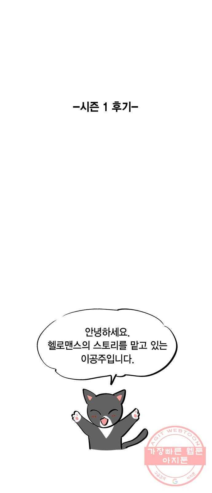 헬로맨스 외전   시즌1 후기 1