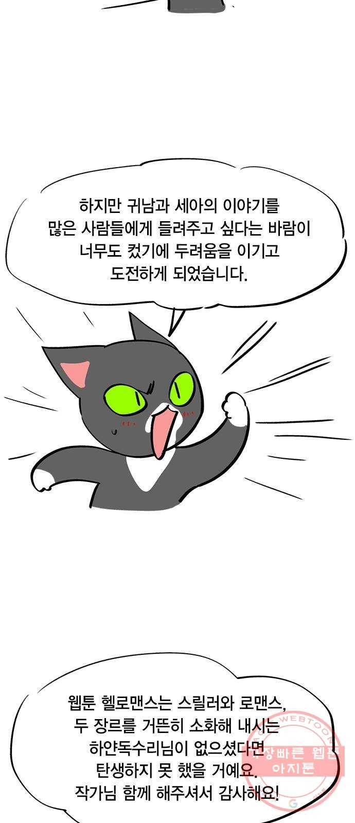 헬로맨스 외전   시즌1 후기 3
