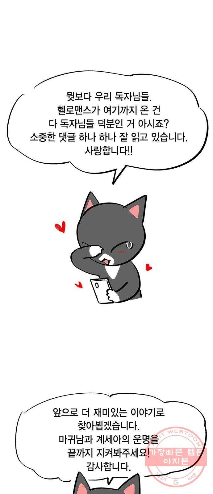헬로맨스 외전   시즌1 후기 5