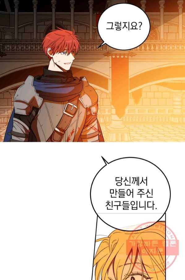 여왕 쎄시아의 반바지 85화 8
