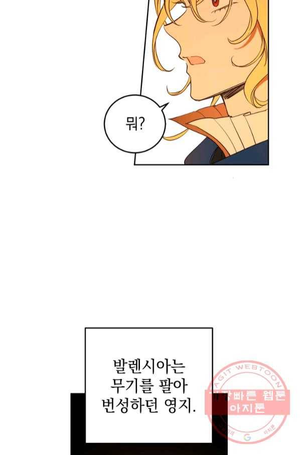 여왕 쎄시아의 반바지 85화 9