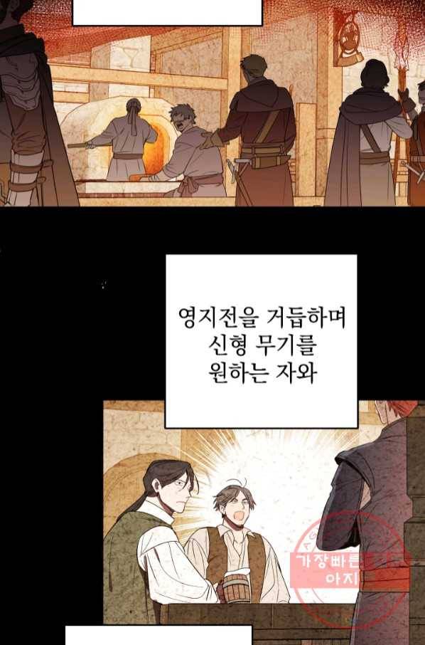 여왕 쎄시아의 반바지 85화 11